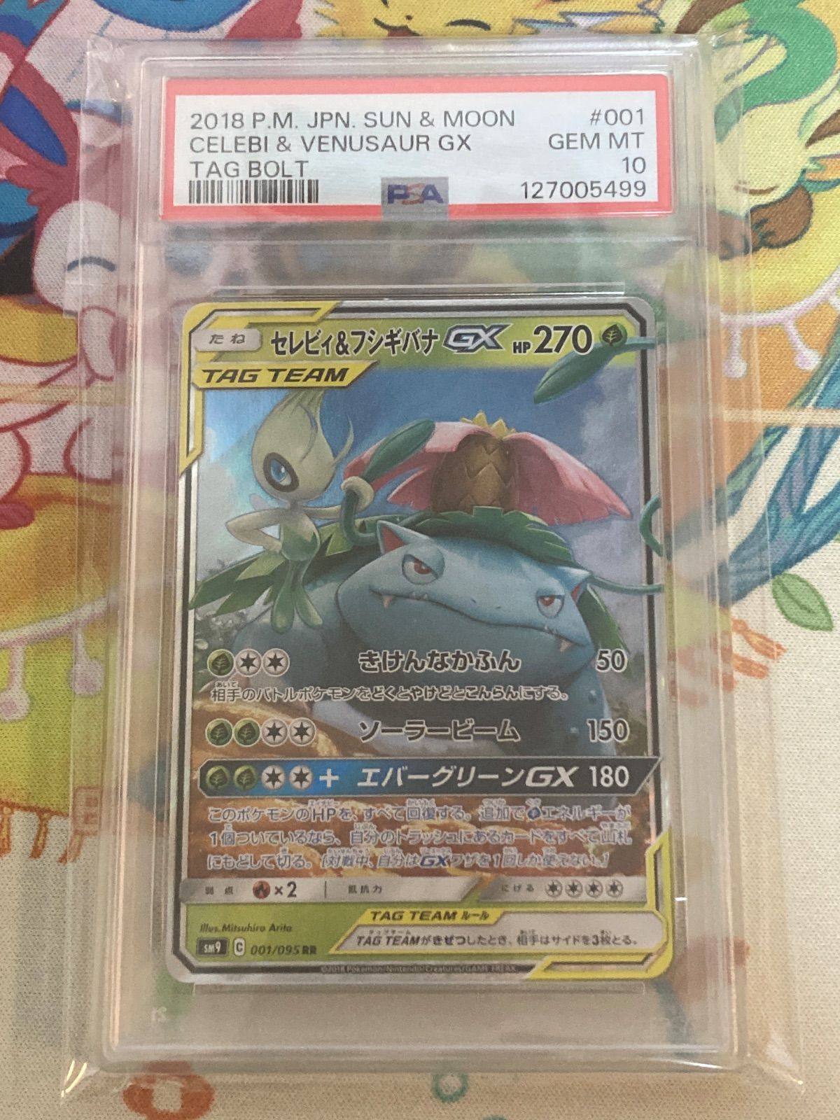 PSA10】セレビィ＆フシギバナGX RR 001/095 - メルカリ