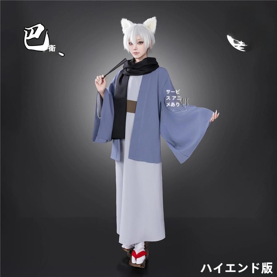 新品 未使用 霧都（ウードゥ） 神様はじめました 巴衛 浴衣 コスプレ