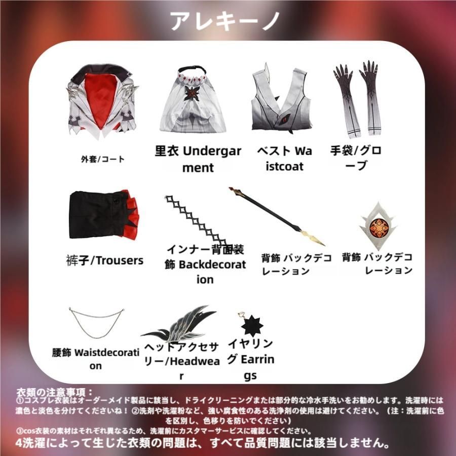 アレッチーノ コスプレ衣装