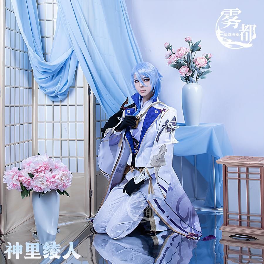 霧都アニメ 原神 神里家 神里綾人 COS衣装 コスプレ ゲーム衣装 二次元セット フルセット meilu 51209