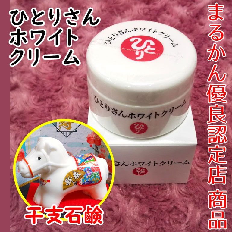 銀座まるかん ひとりさんホワイトクリーム 2個セット ひとりさんホワイトクリーム | 銀座まるかん専門店 オーロラ