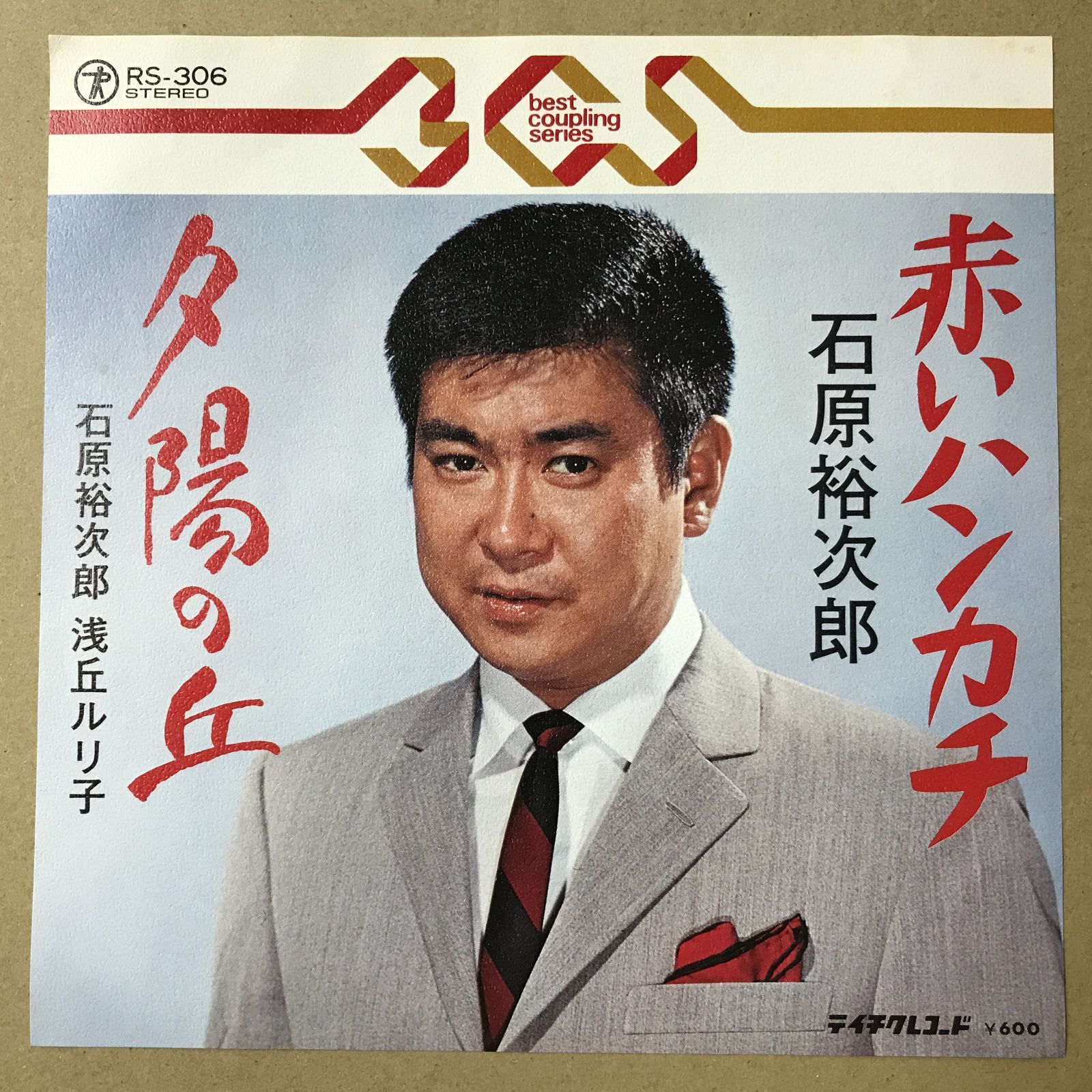 EPレコード 石原裕次郎 [ いしはらゆうじろう ] 赤いハンカチ / 石原
