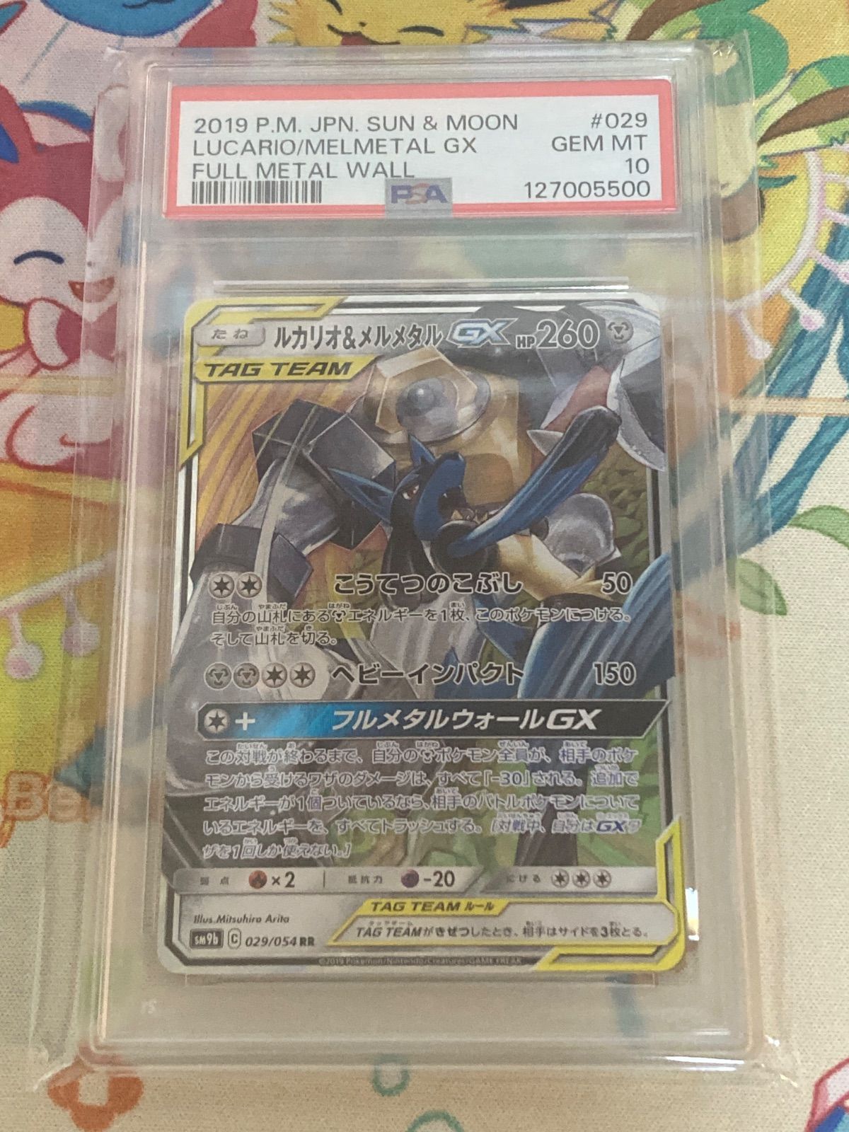 PSA10】 ルカリオ＆メルメタルGX RR 029/054 - メルカリ