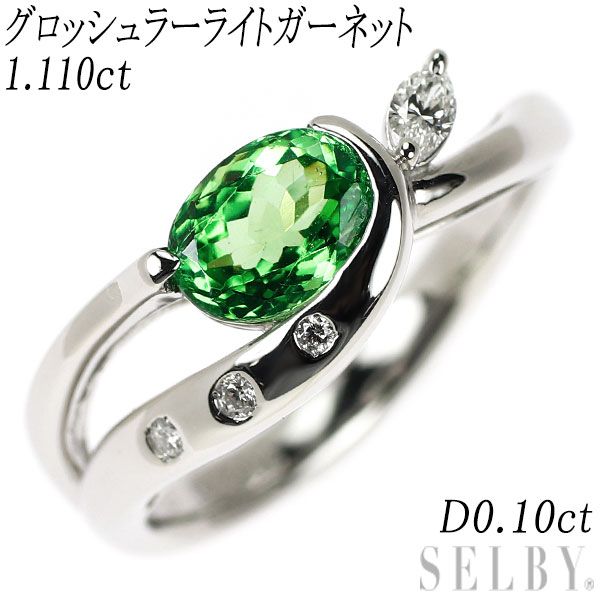 Pt900 グロッシュラーライトガーネット ダイヤモンド リング 1.110ct