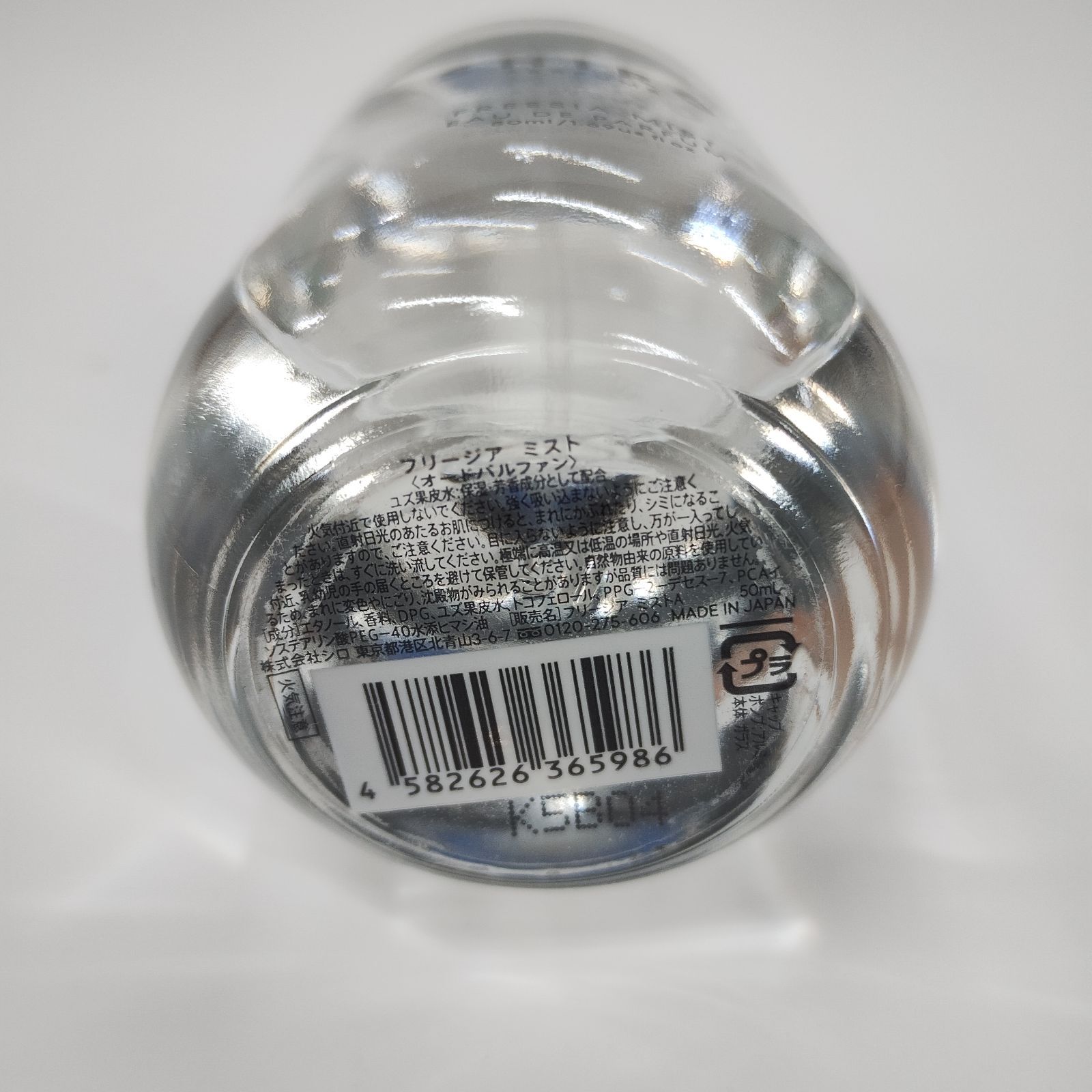 F1924 shiro シロ フリージア ミスト オードパルファン 50ml 【公式通販】