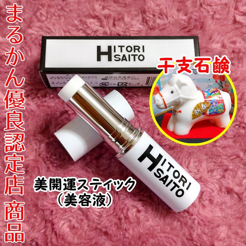 2026年開運干支石けん付き】銀座まるかん 美開運スティック 美容液