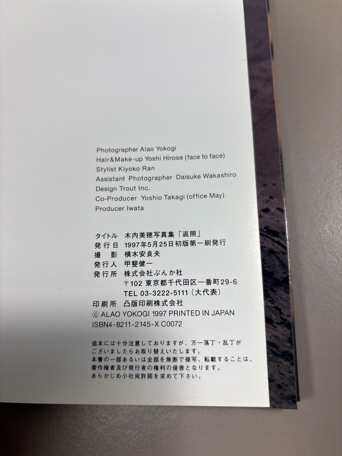 写真集】S1119 木内美歩 帯付初版 - メルカリ