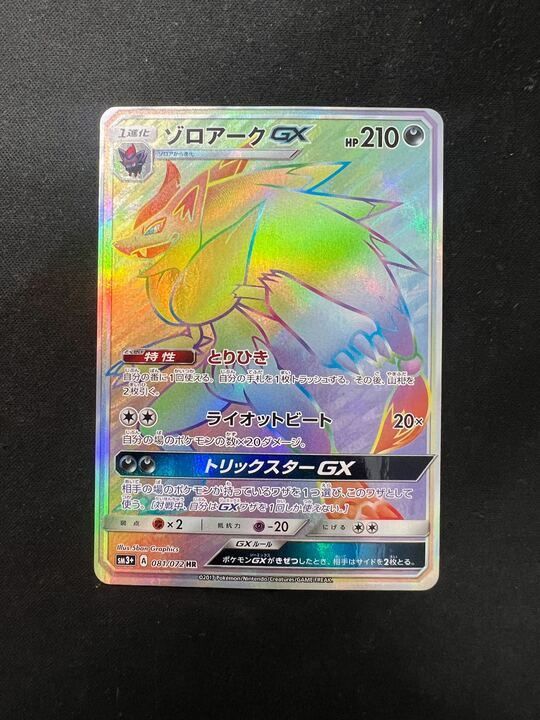 psa9】ゾロアークgx hr 081/072 即購入○ ゾロアークGX HR ひかる伝説