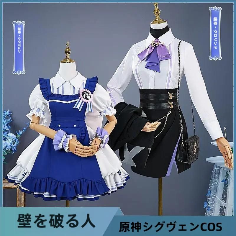 ♥ シグウィン コスプレ服 クロリンデ コラボ 原神 瑞幸 コスプレ アニメ 服装 女性用 meilu 51209