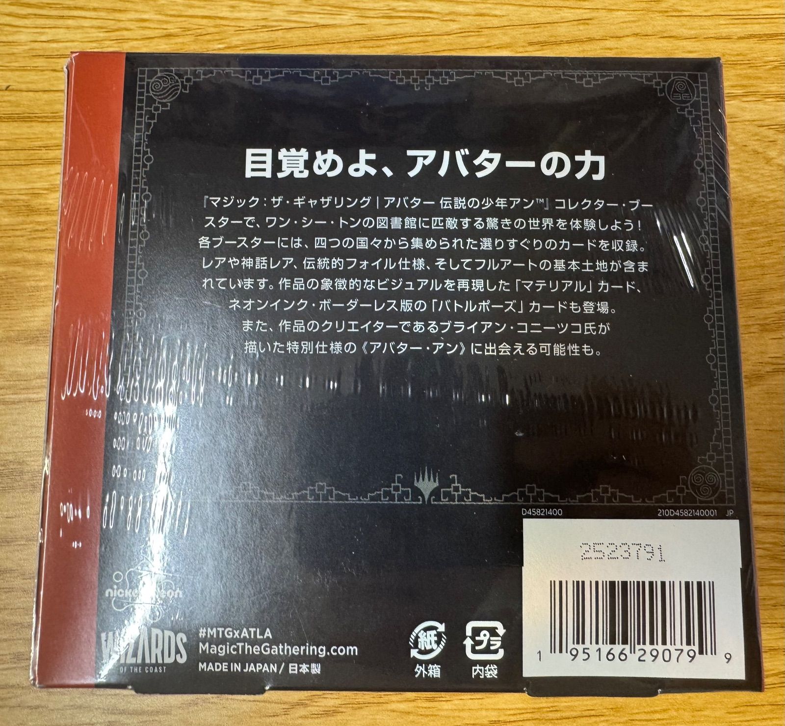 MTG・新品トレカ】未開封BOX コレクター・ブースター アバター 伝説の