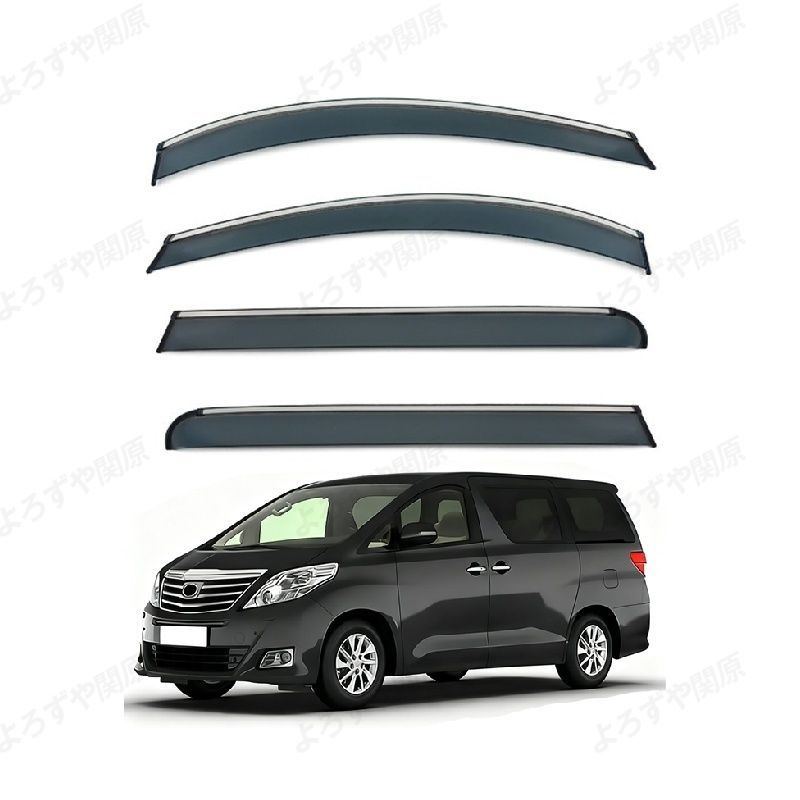 アルファード 20系対応用ドアバイザー 1台分セット ウインドウバイザー