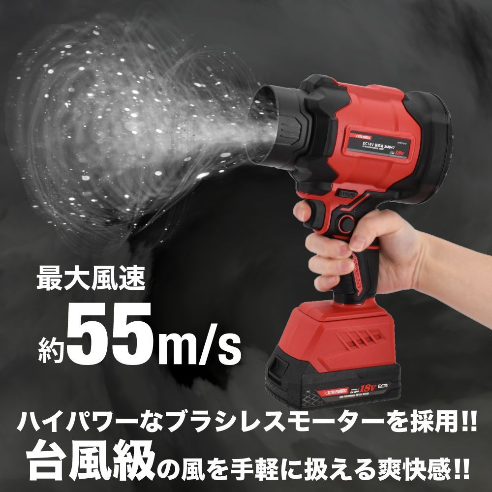 DC 18 V 暴風機 SM 947 小型 強力 洗車 充電式 ブロワー ブロワ 電動送風機 ハイパワー コードレス 水滴 落ち葉 吹き飛ばし アストロプロダクツ