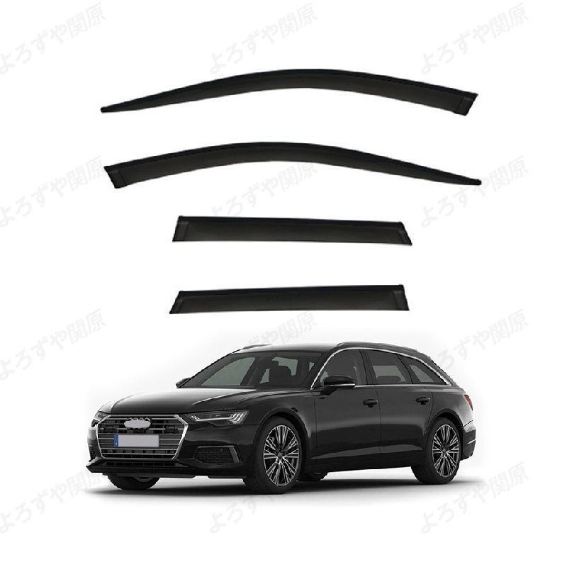 A6アバント(アウディ)F2対応用ドアバイザー ウインドウバイザー サイドバイザー 1台分セット スモーク 
