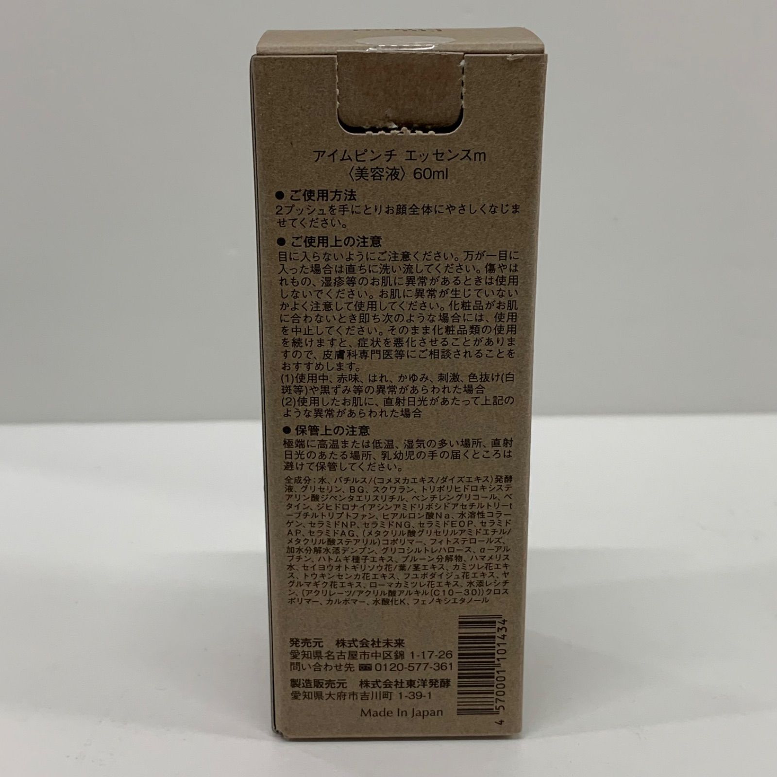 L1634 I'm ストア PINCH アイムピンチ エッセンスm 美容液 60ml