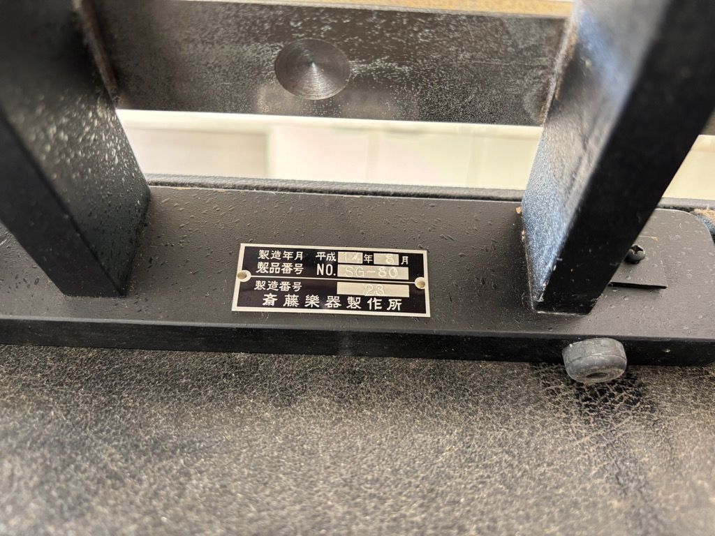 鉄琴 NO SG 80 2525