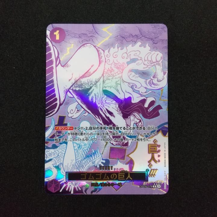 東店52-2536-0711】ワンピースカード ゴムゴムの巨人 R パラレル