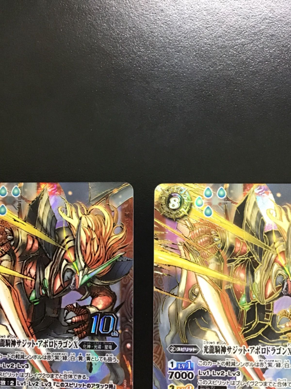 バトスピ 光龍騎神サジット・アポロドラゴンX（初期金縁版）10thX BS50