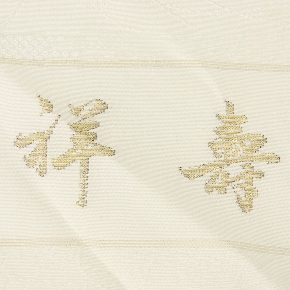 中古】 反物 着尺 白生地 正絹 ホワイト 寿光織 和装 呉服 和服 きもの