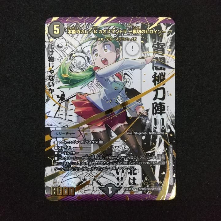 東店50-2537-0711】デュエマ 本能寺カレン＆カオスマントラ -裏切の