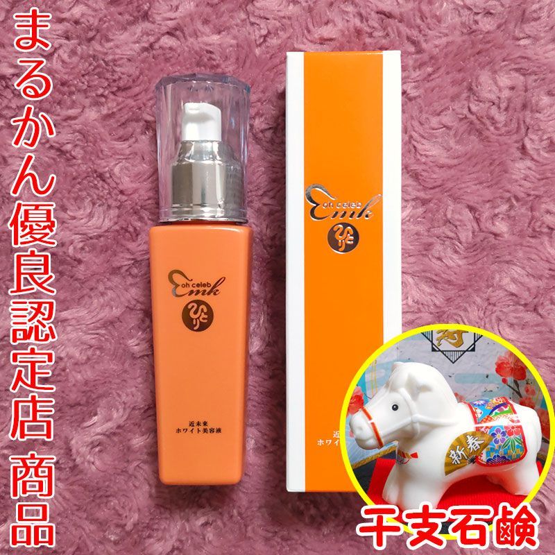 2026年開運干支石けん付き】銀座まるかん ohセレブ 近未来ホワイト美容