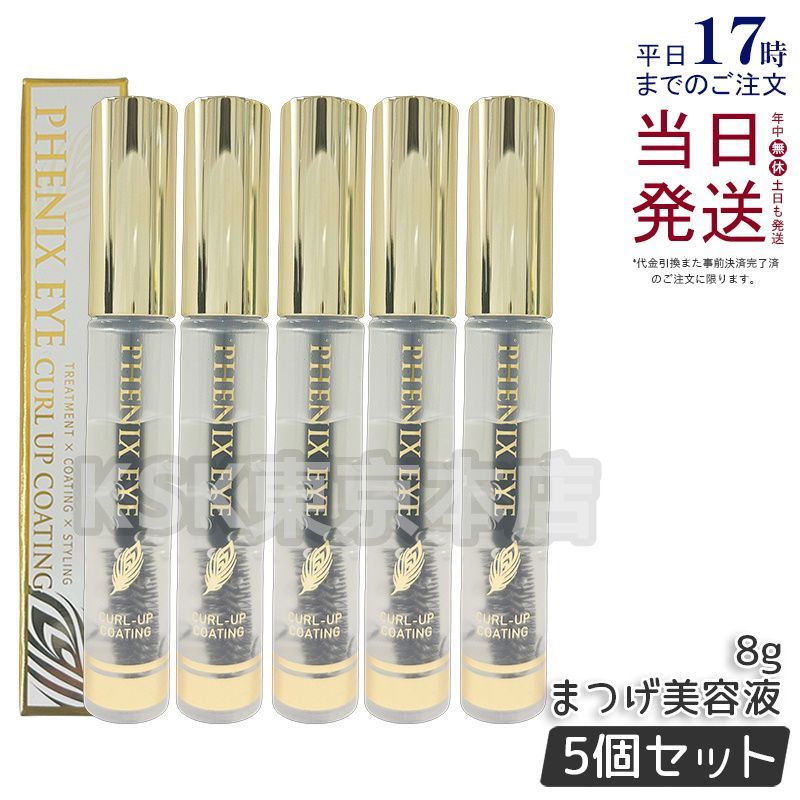 【5個セット】 シンビシン フェニックスアイ カールアップコーティング 8g