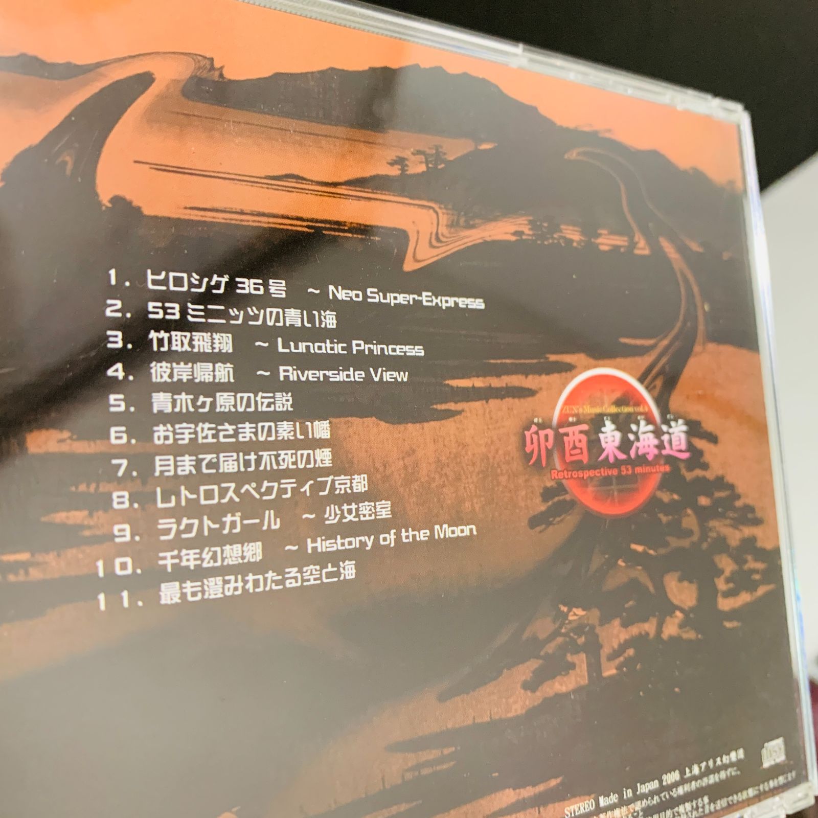 中古CD】東方Project ZUN音楽CD 旧作12枚まとめセット（蓬莱人形～伊