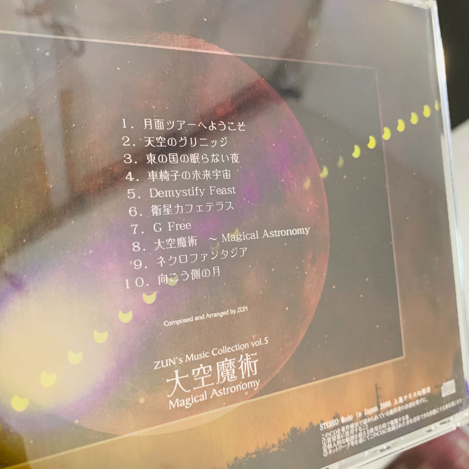 中古CD】東方Project ZUN音楽CD 旧作12枚まとめセット（蓬莱人形～伊