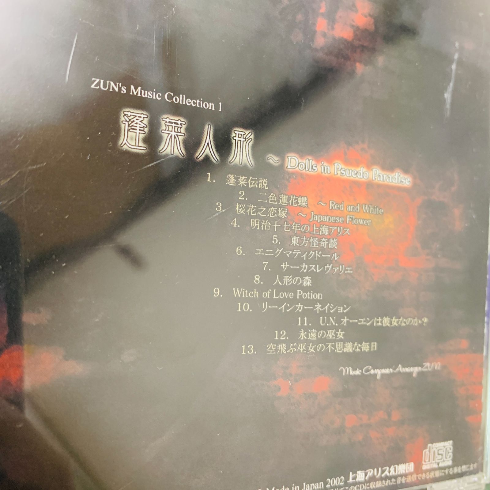 中古CD】東方Project ZUN音楽CD 旧作12枚まとめセット（蓬莱人形～伊