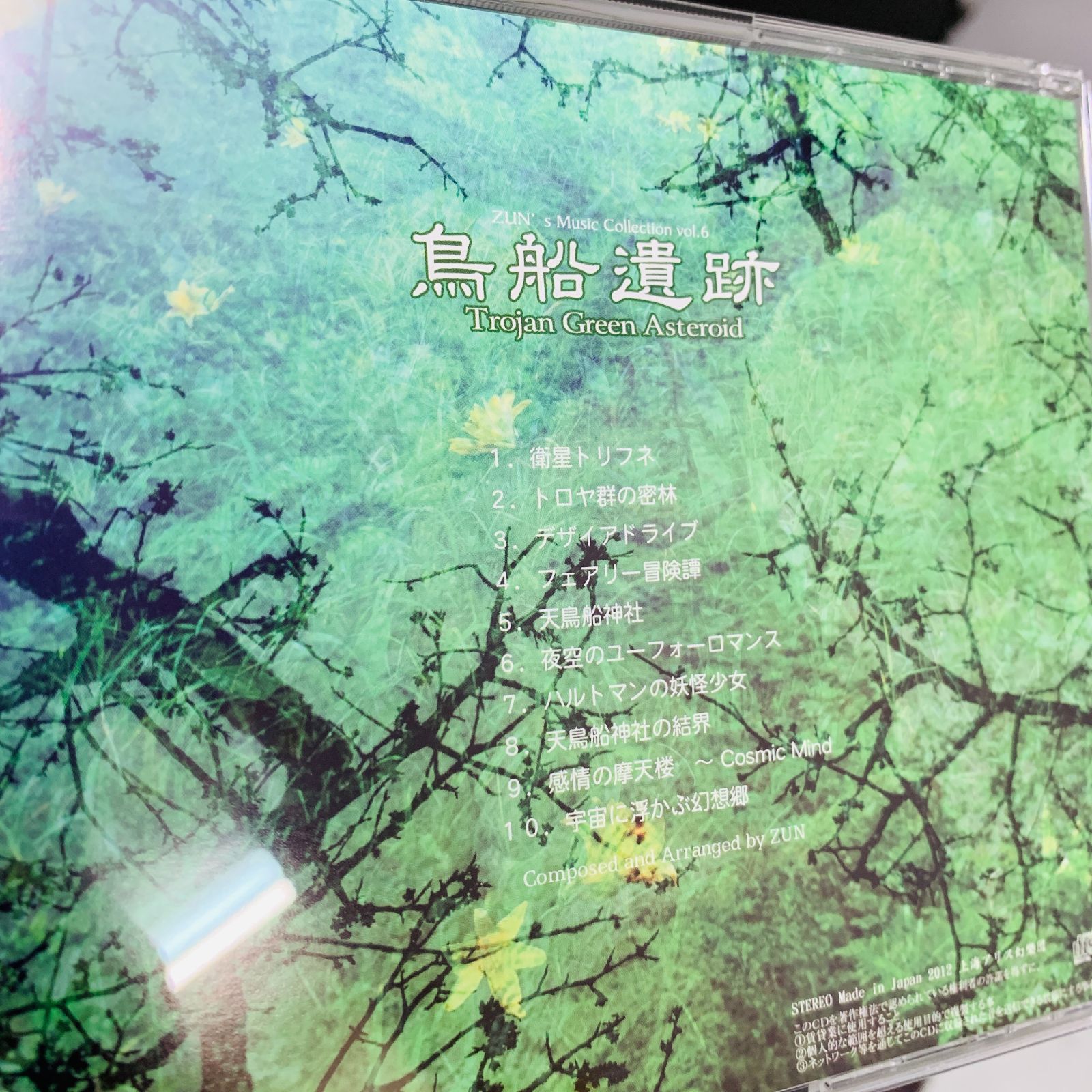 中古CD】東方Project ZUN音楽CD 旧作12枚まとめセット（蓬莱人形～伊