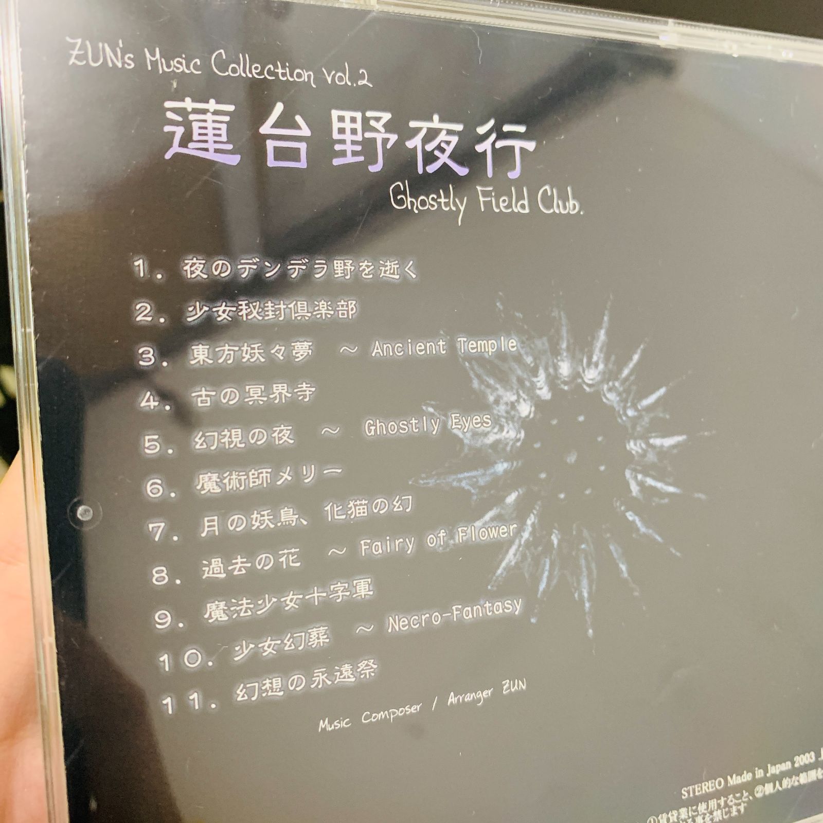 PROJECT ILI 〜　半分は歌…　音楽CD(中古) 多羅尾伴内楽団 Vol.1 – ELLA ONLINE