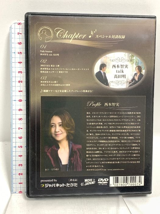 西本智実 Introduction to Tomomi Nishmoto ロメオとジュリエッタを