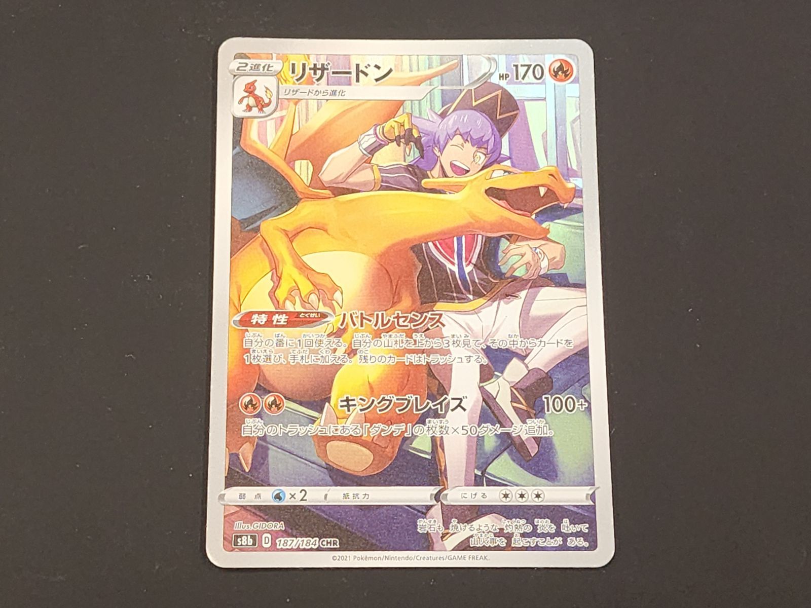 PC ポケモンカード リザードン CHR 187/184 S8b 4枚セット ※商品説明文