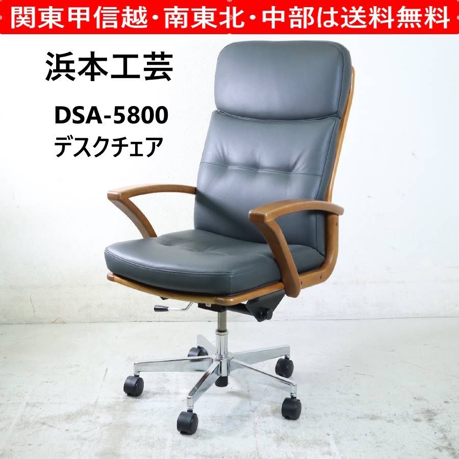 浜本工芸 DSA-5800 デスクチェア 書斎椅子 オーク材 本革 キャスター