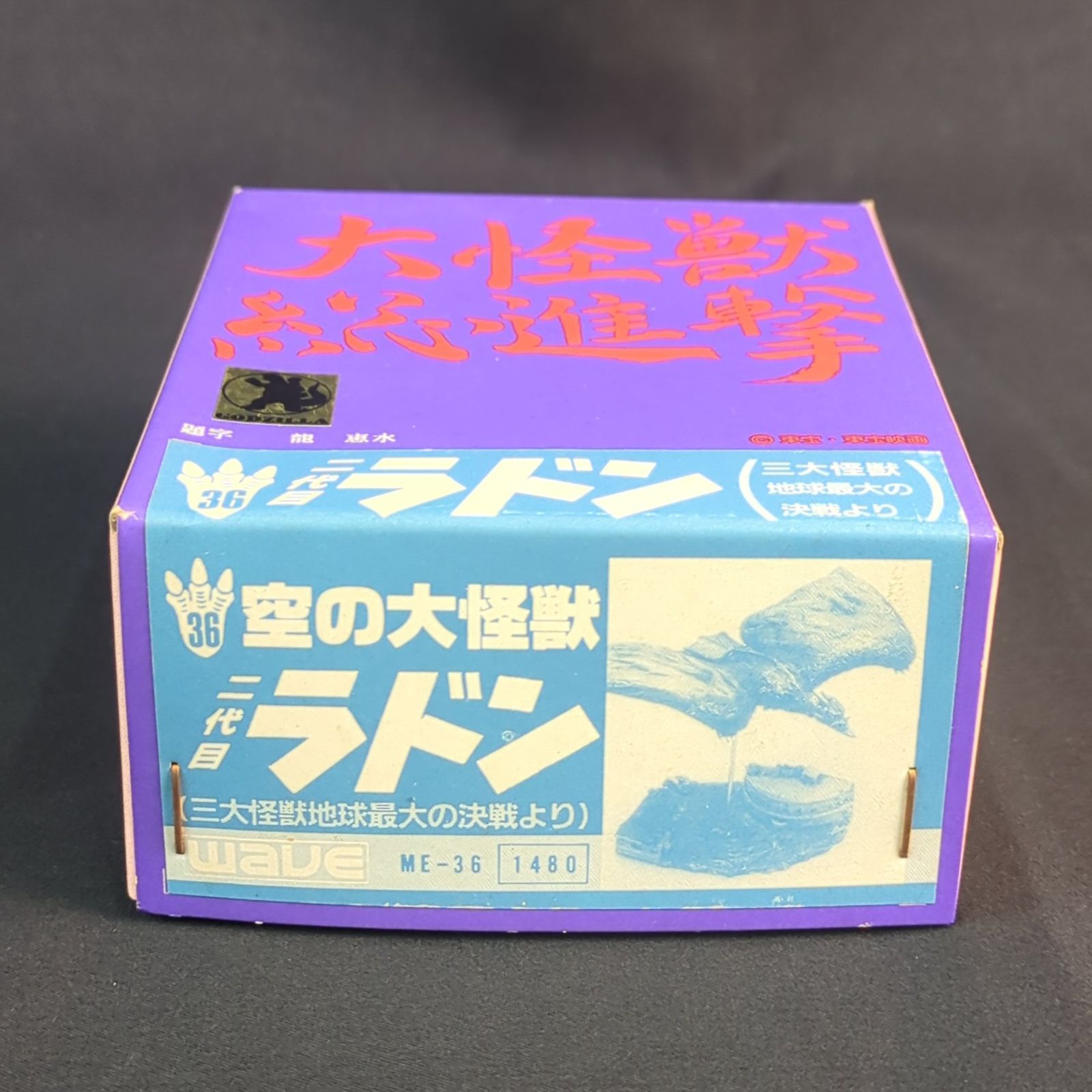 品 再 ウェーブ メタルフィギュア ME-36 空の大怪獣 二代目 ラドン 三大怪獣地球最大の決戦より