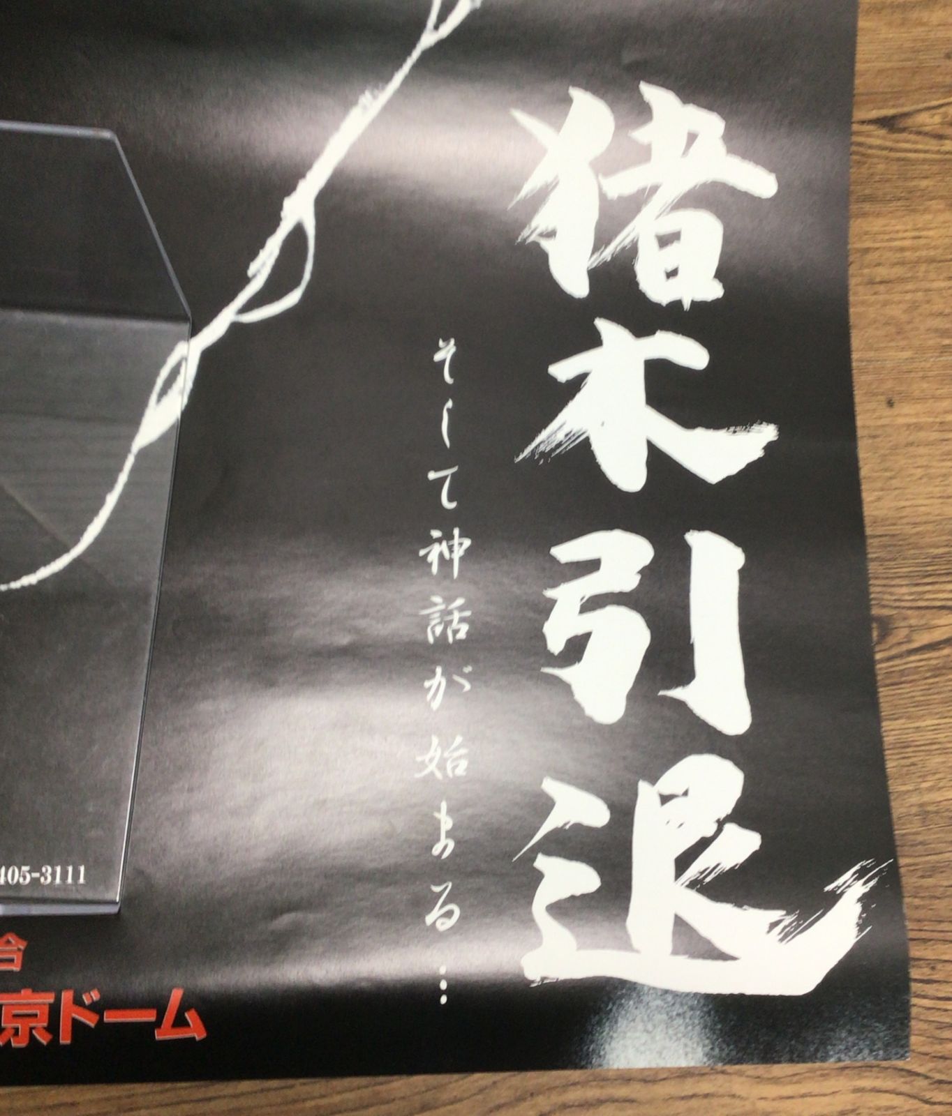 11268 新日本プロレス ポスター FINAL THE INOKI 1998 4/4 東京ドーム