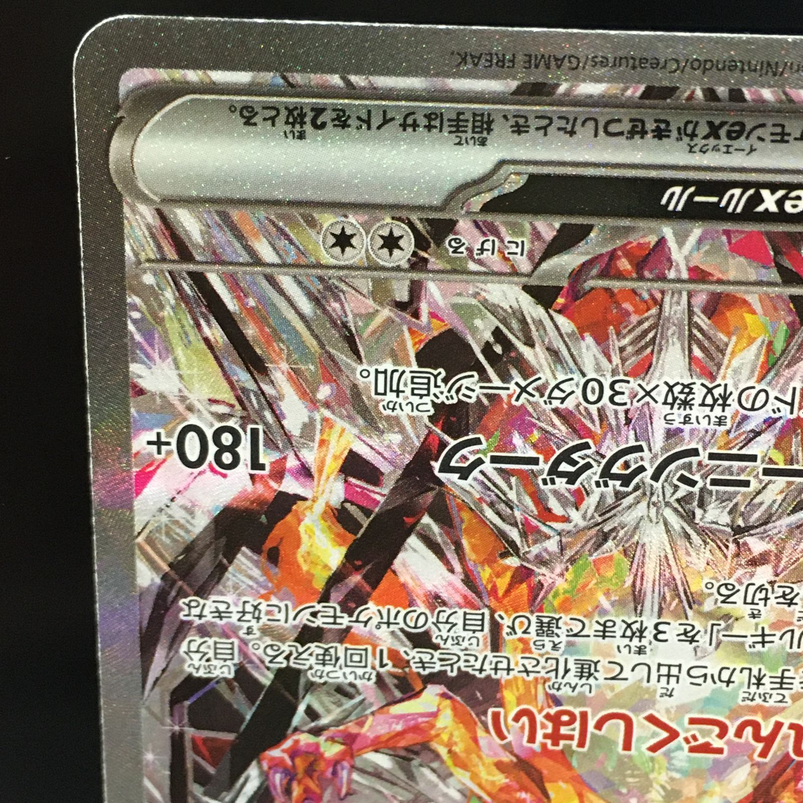 三沢店56-10-1117】ポケモンカード リザードンex SAR SV3 黒炎の支配者