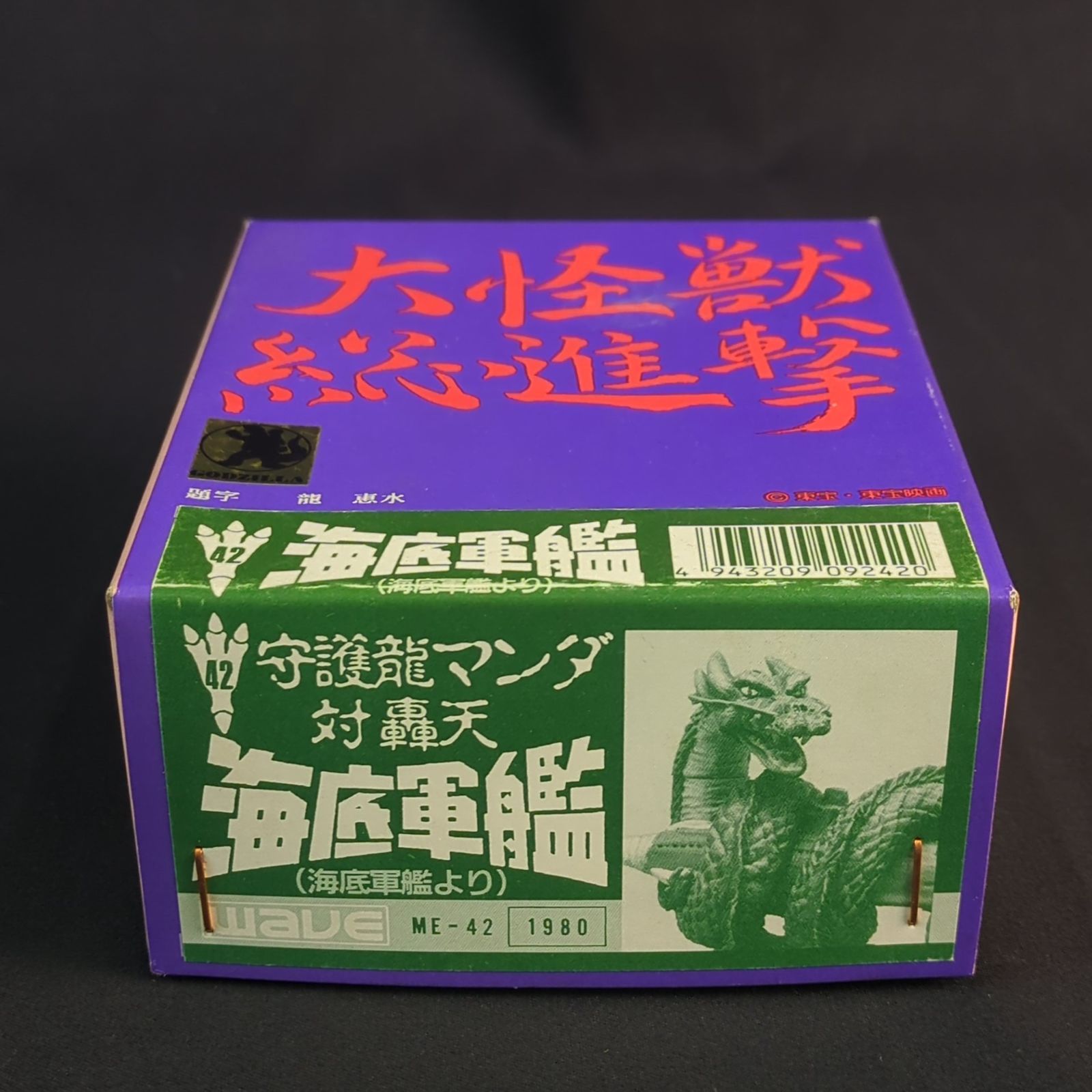 品 再 ウェーブ メタルフィギュア ME 42 守護竜マンダ 対 轟天 海底軍艦 海底軍艦より