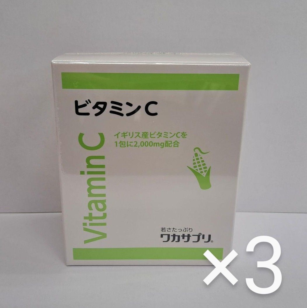 e71119012 ワカサプリ ビタミンC 30包 ×3 サプリメント 美容