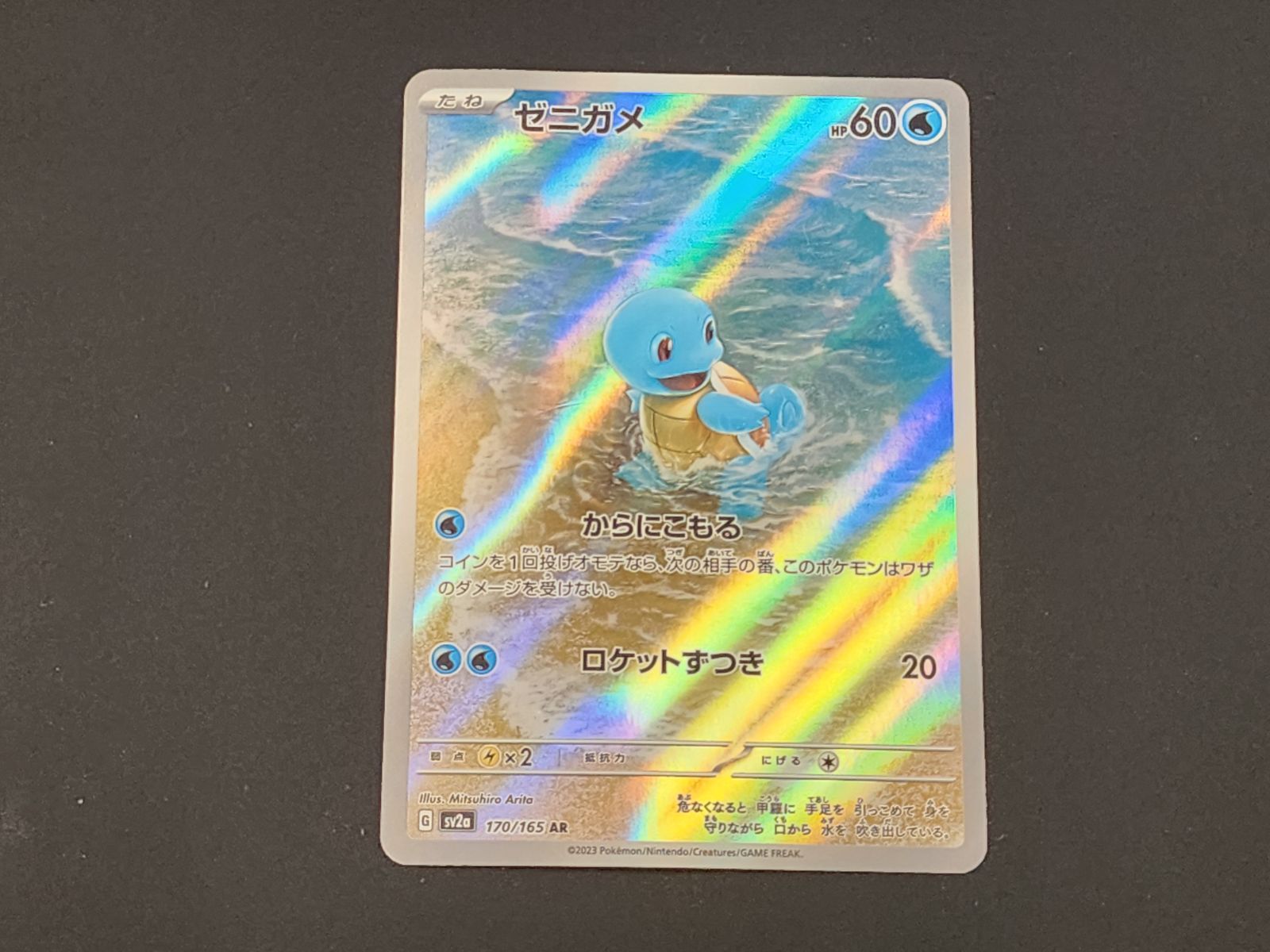PC ポケモンカード ゼニガメ AR 170/165 SV2a 4枚セット ※商品説明文