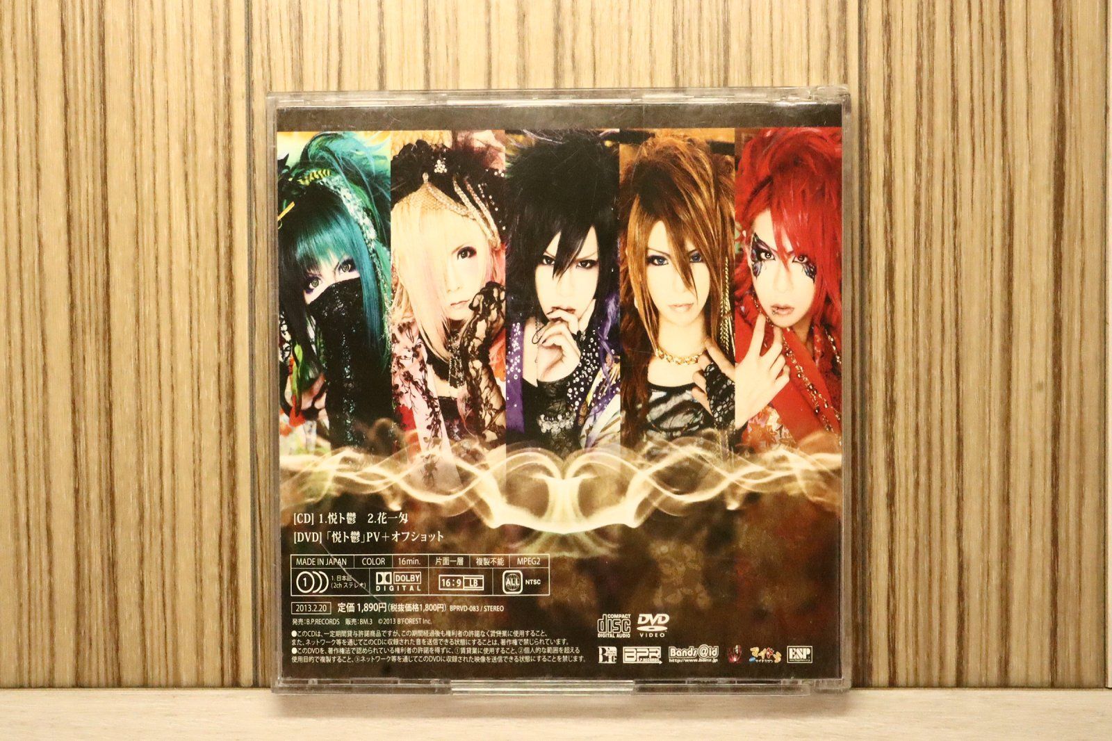 中古CD☆/己龍□ 悦ト鬱 【BPRVD083/+++++++U73358】U73358 - メルカリ