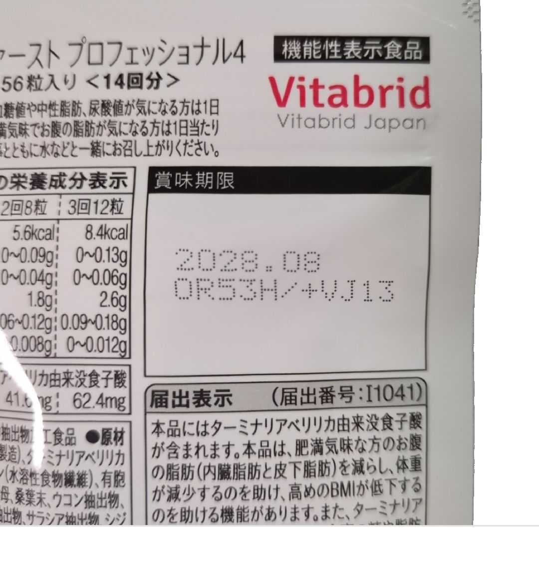 ビタブリッドジャパン ターミナリアファースト プロフェッショナル4 56