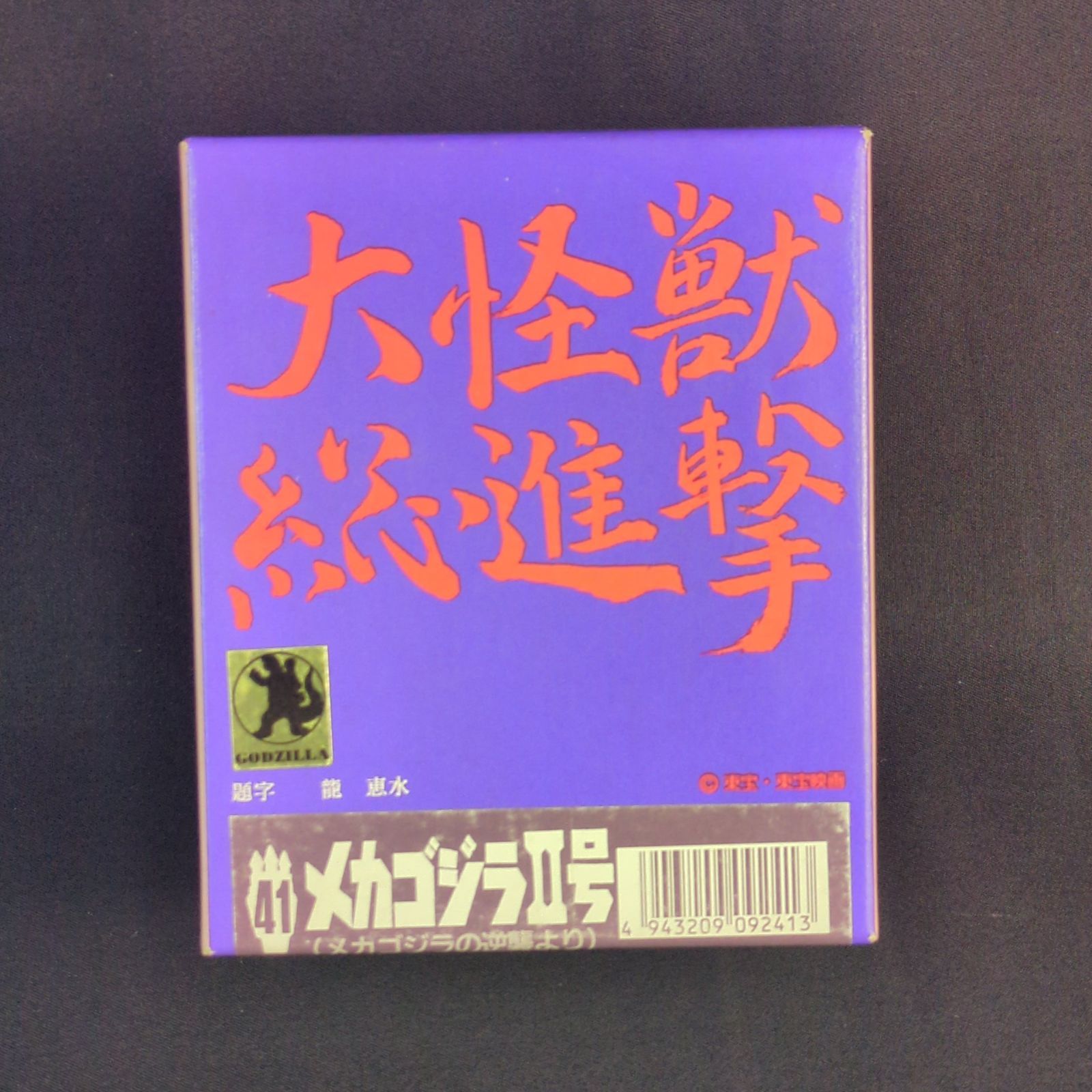 品 再 ウェーブ メタルフィギュア ME 41 ロボット怪獣 メカゴジラ Ⅱ号 メカゴジラの逆襲より