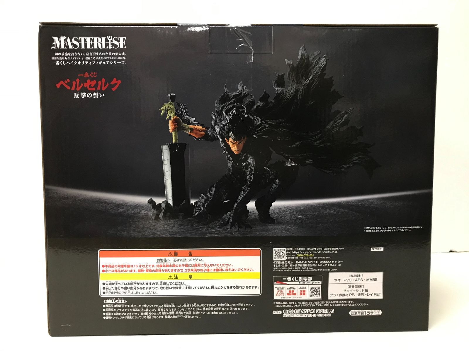 一番くじ ベルセルク 反撃の誓い　フィギュアまとめ売り ベルセルク 一番くじ フィギュア セット 一番くじ ベルセルク 反撃の