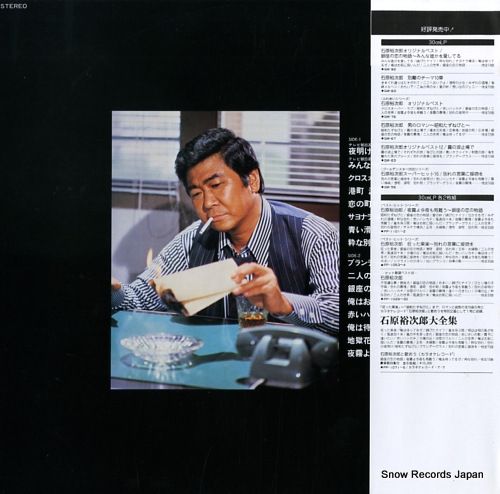 レコード】石原裕次郎 オリジナル・ベスト16 GM-109 - メルカリ