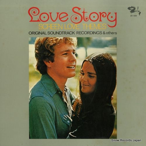 レコード】V/A ある愛の詩／スクリーンにみる愛の詩 SR684 - メルカリ