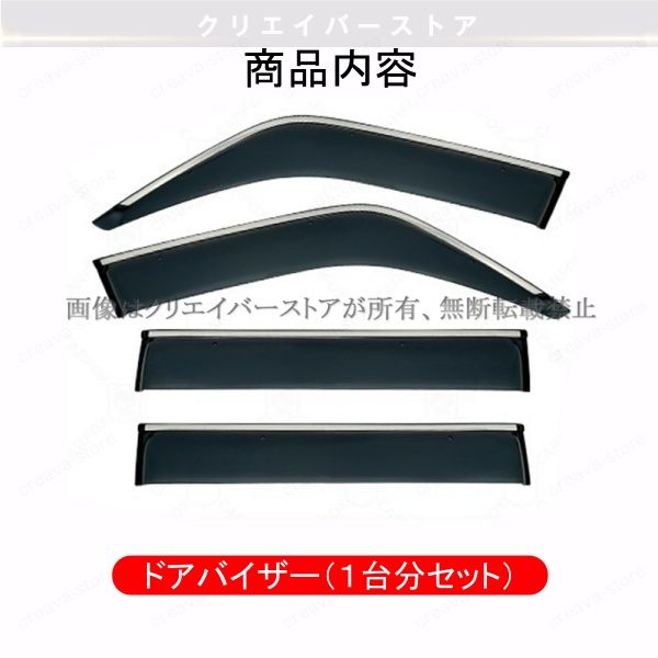 ランドクルーザープラド 90系対応用ドアバイザー ウインドウバイザー