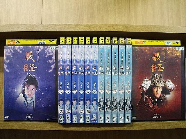 DVD NHK大河ドラマ 義経 完全版 全13巻 滝沢秀明 神木隆之介 ※ケース
