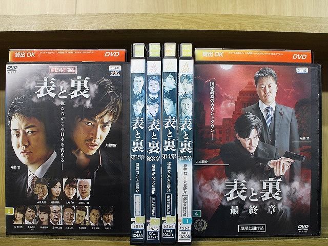 DVD 表と裏 全6巻 遠藤要 大道俊介 ※ケース無し発送 レンタル落ち