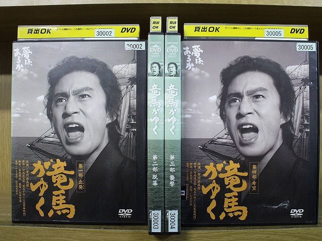 竜馬がゆく DVD-BOX : 市川染五郎 全4巻 コレクション DVD 竜馬がゆく DVD-