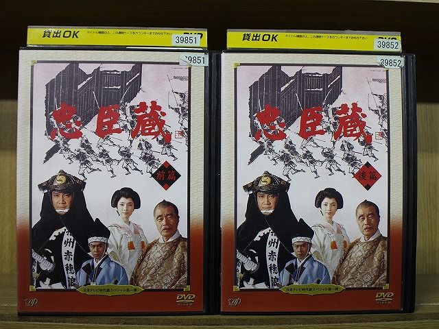 DVD 日本テレビ時代劇スペシャル 忠臣蔵 全2巻 里見浩太朗 ※ケース無し